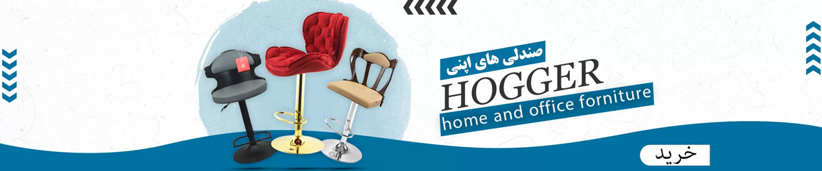 صندلی های اپنی