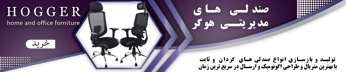 صندلی های مدیریتی