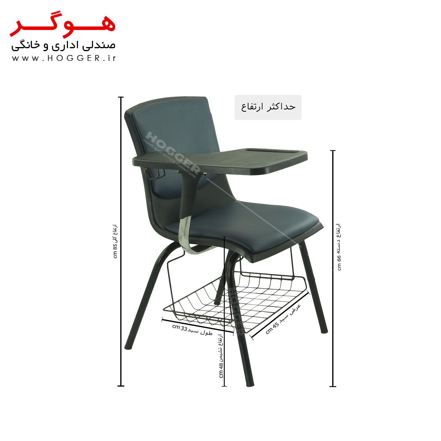 صندلی دانشجویی هوگر مدل SH230DS