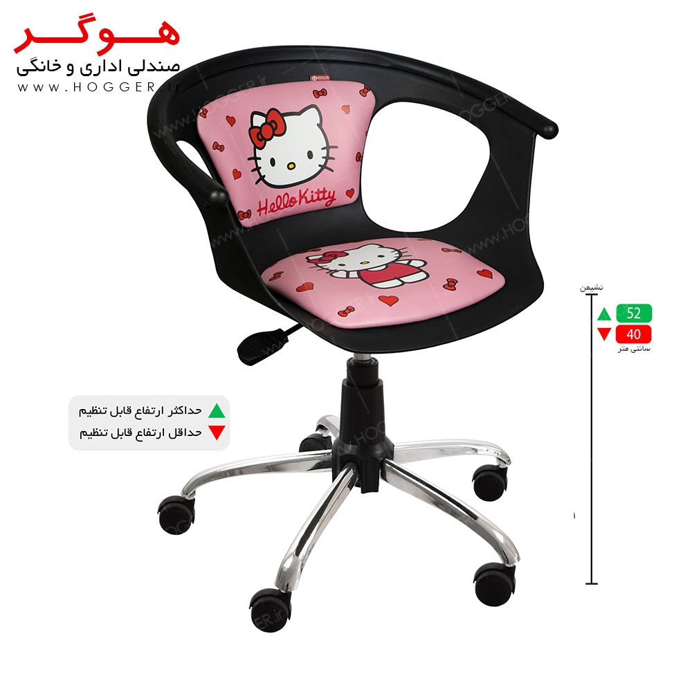 صندلی هوگر مدل KH315-K کودک طرح کیتی