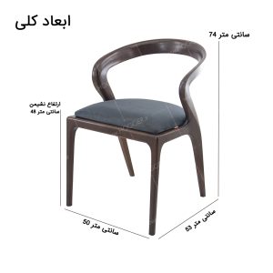 صندلی ناهارخوری هوگر SH312