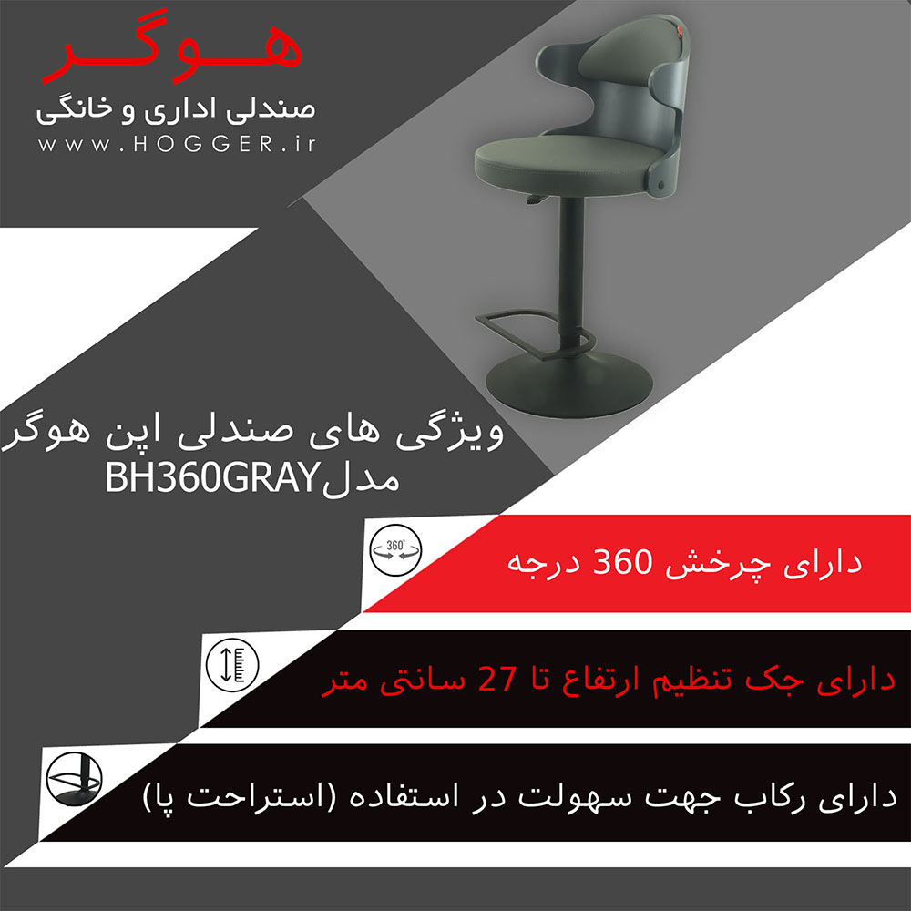 صندلی اپن هوگر BH360GRAY