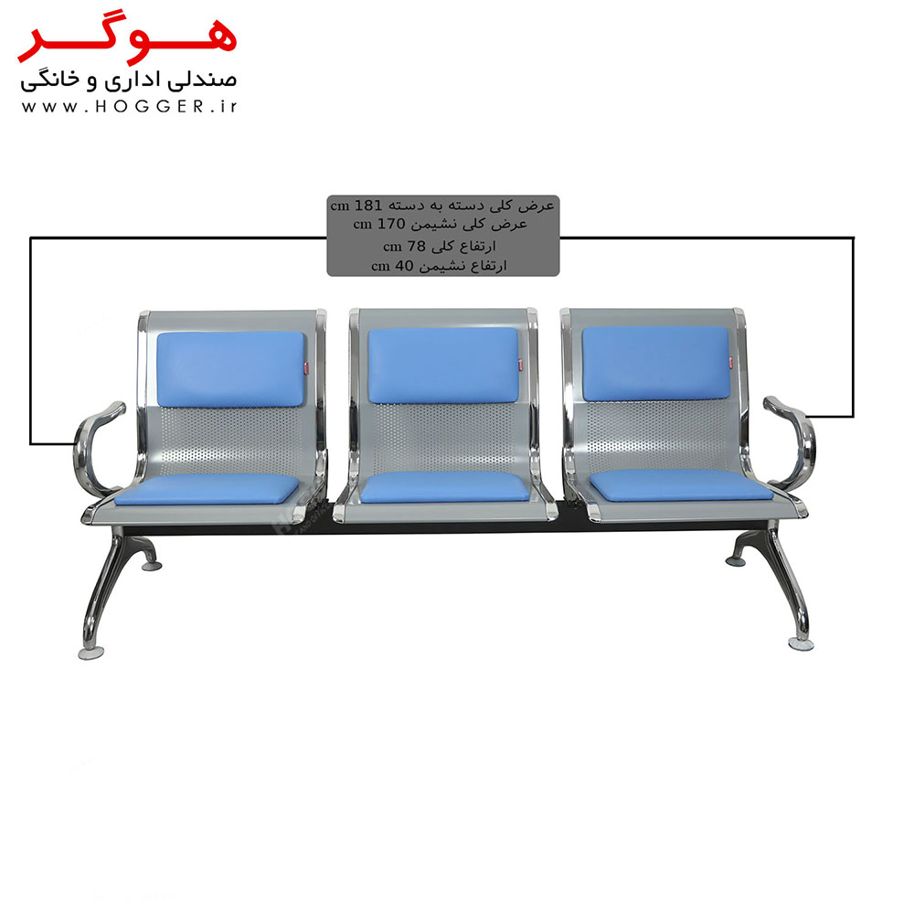 صندلی انتظار سه نفره هوگر مدل EH230-E3