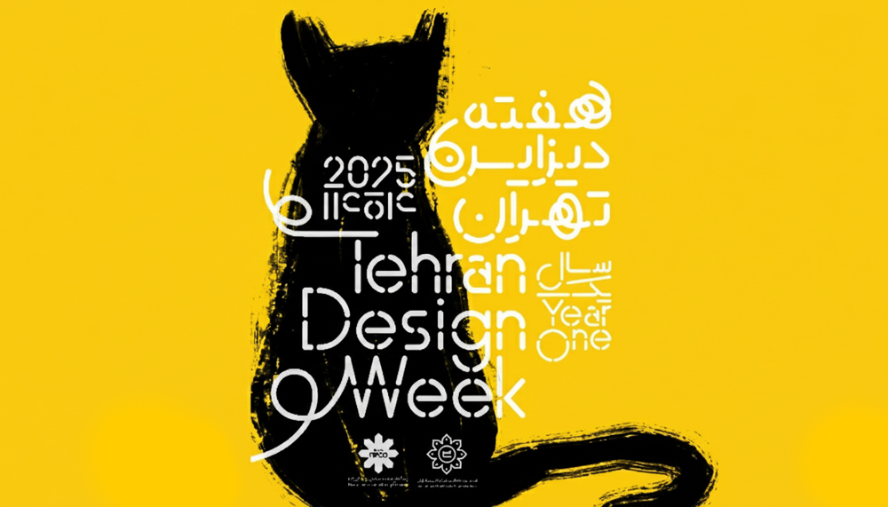 هفته دیزاین تهران 404