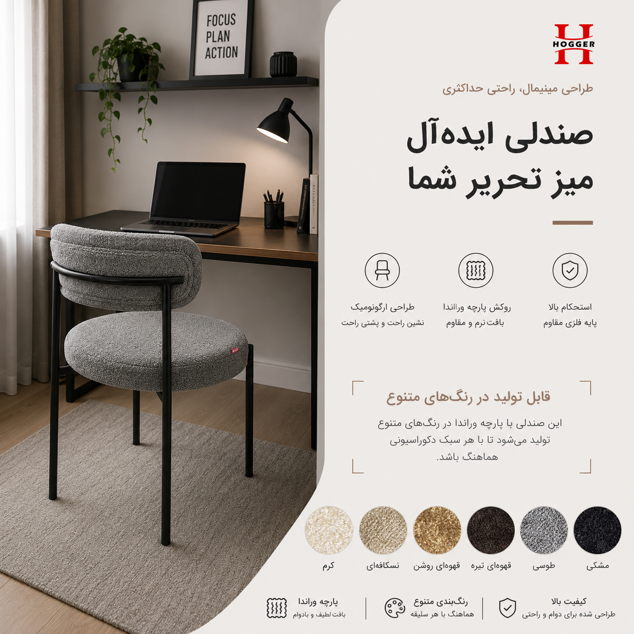 صندلی هوگر مدل SH135 با پایه فلزی
